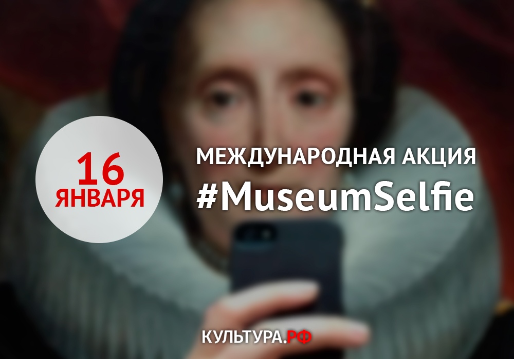 #MuseumSelfieDay